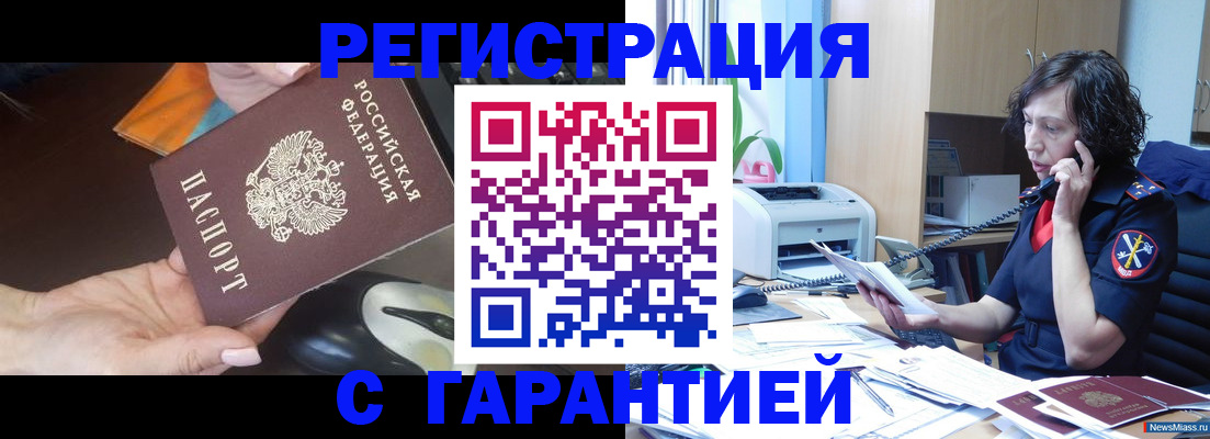 купить прописку в Гудермесе