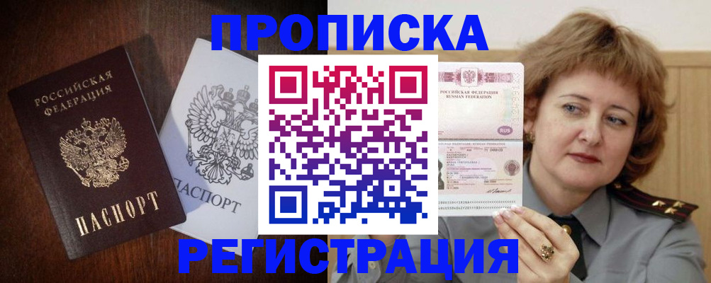 прописка для кредита в Гудермесе