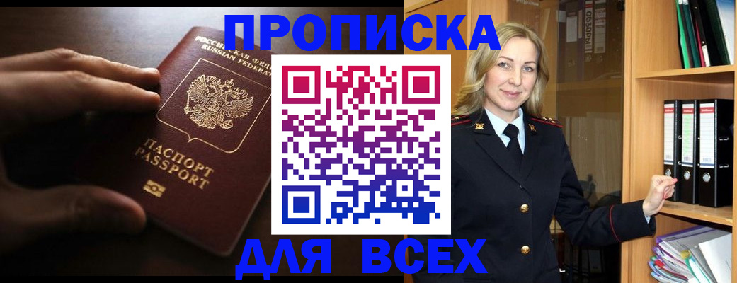 прописка для работы в Гудермесе
