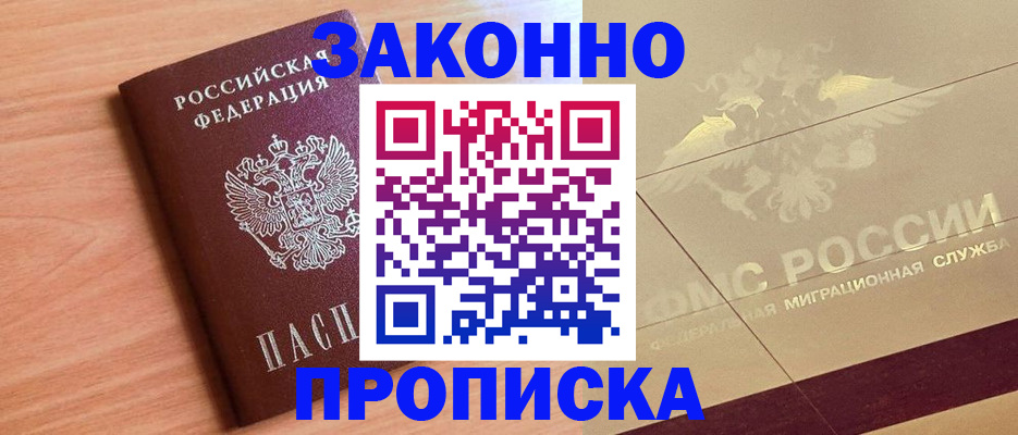 прописка от собственника в Гудермесе